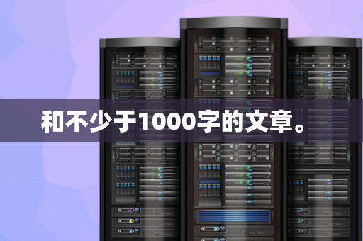 美国和日本服务器网站推荐,为您带来高速稳定的网络体验 美国和日本服务器网站推荐,为您带来高速稳定的网络体验